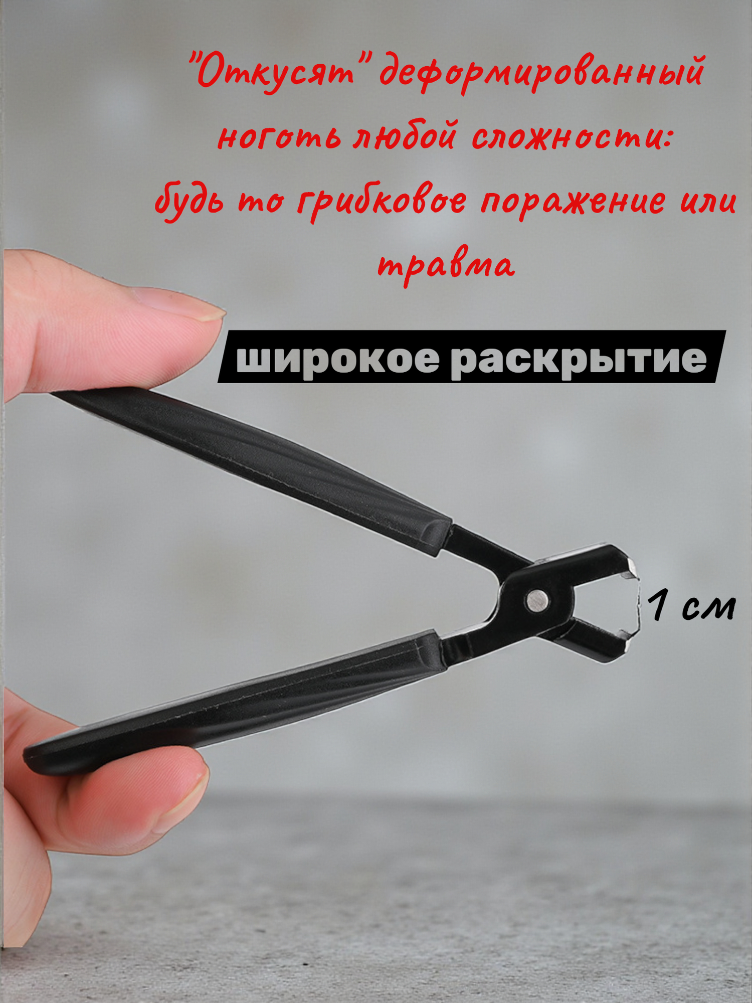 Кусачки для ногтей с широким лезвием до 1,5 см. книпсер для утолщенных ногтей. Цвет черный — фото 1
