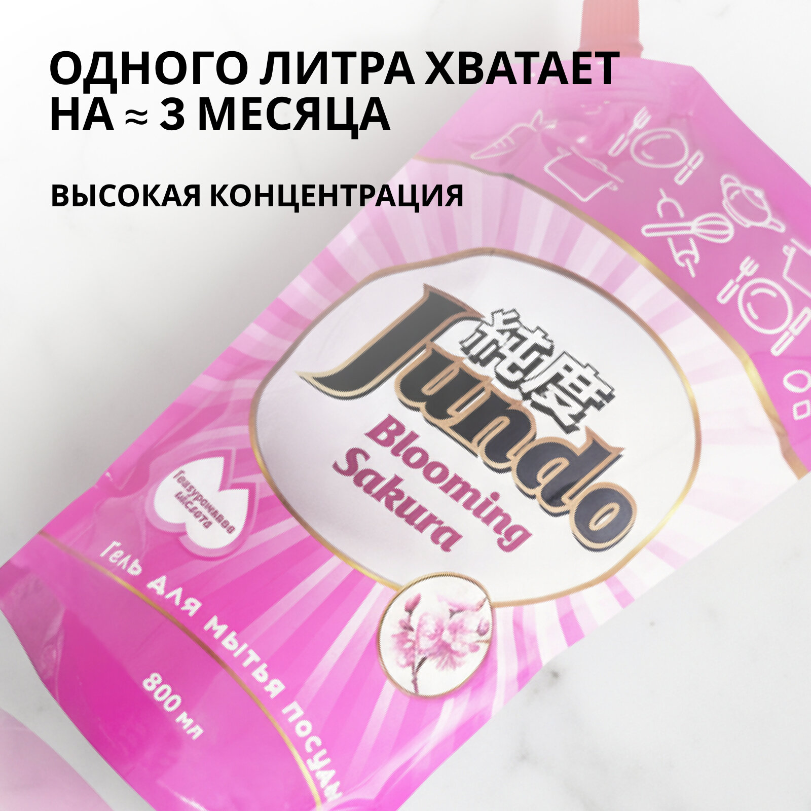 2 шт - Средство для мытья посуды Jundo Premium Sakura 800мл, концентрированный ЭКО-гель — фото 1