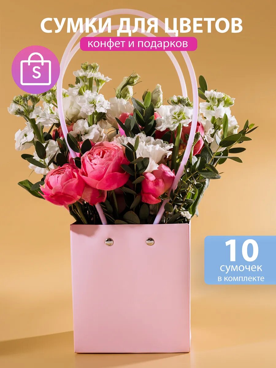 Сумка для цветов флористическая плайм пакет набор 10шт