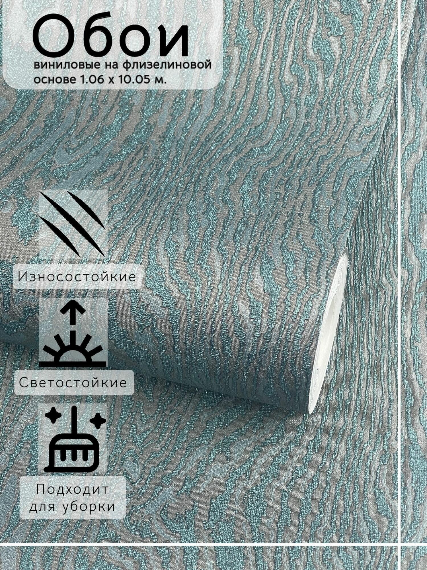 Обои флизелиновые 1.06 виниловые на флизелиновой основе 1.06 моющиеся.