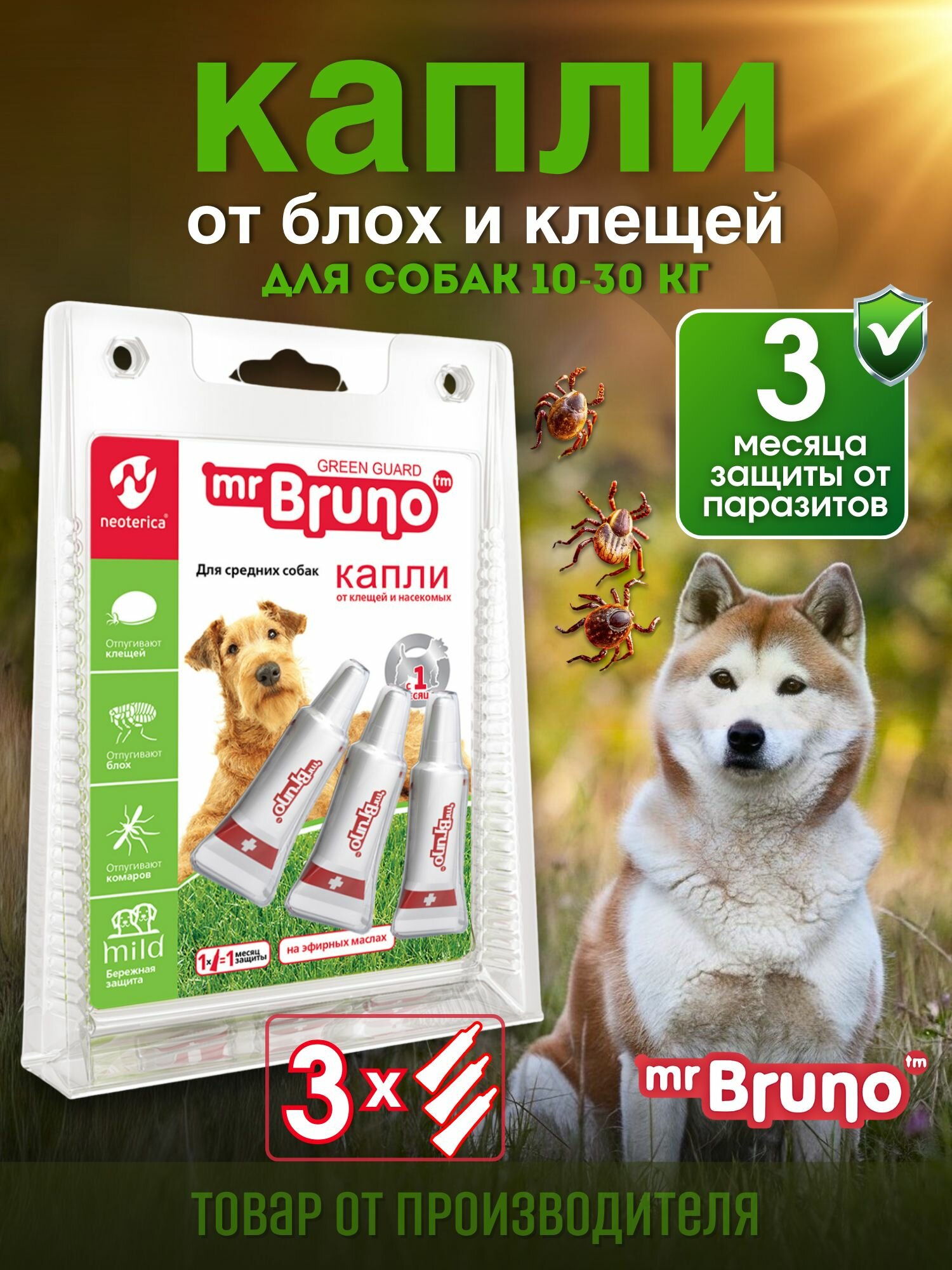 Капли от блох и клещей Mr.Bruno для средних собак 3 пипетки