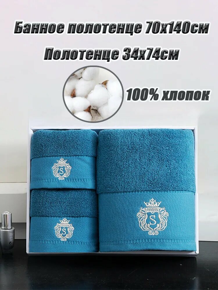 Hermes Набор банных полотенец Банное полотенце Хлопок 70x140 34x74 см синий 3 шт.