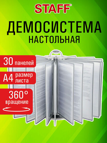 Изображение товара Стенд информационный с карманами перекидной А4, демосистема настольная с 30 серыми панелями, вращающаяся, Staff, 238332