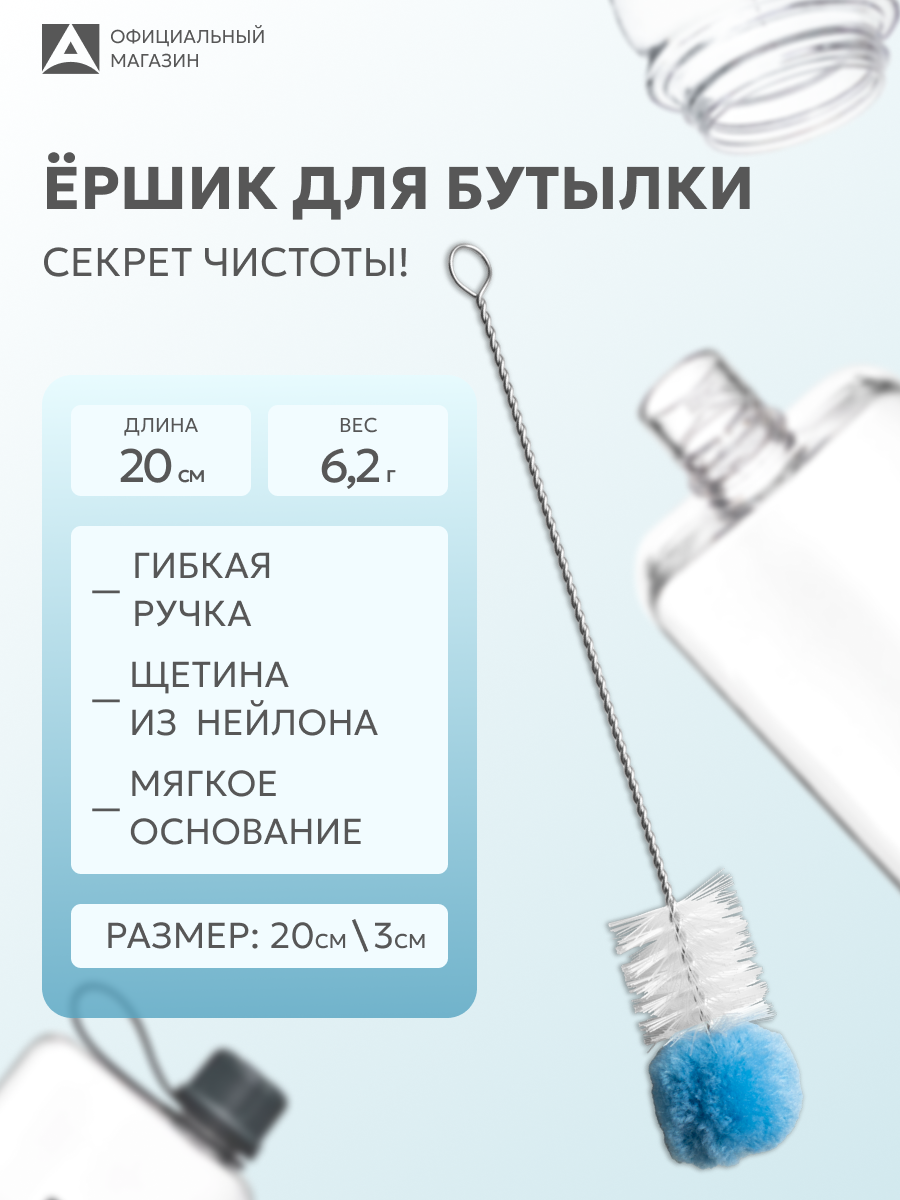 Щетка для мытья бутылок Арктика серии 727  ершик с гибкой ручкой