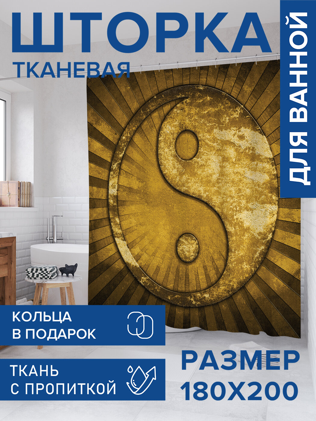 Штора в ванную тканевая с водоотталкивающей пропиткой / занавеска в душевую с рисунком 