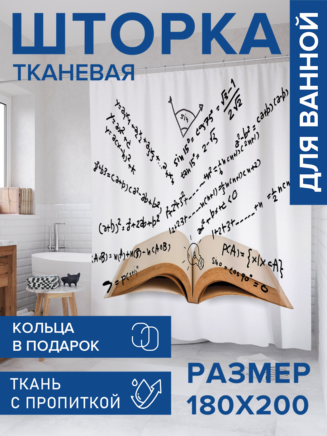 Штора в ванную тканевая с водоотталкивающей пропиткой / занавеска в душевую с рисунком 