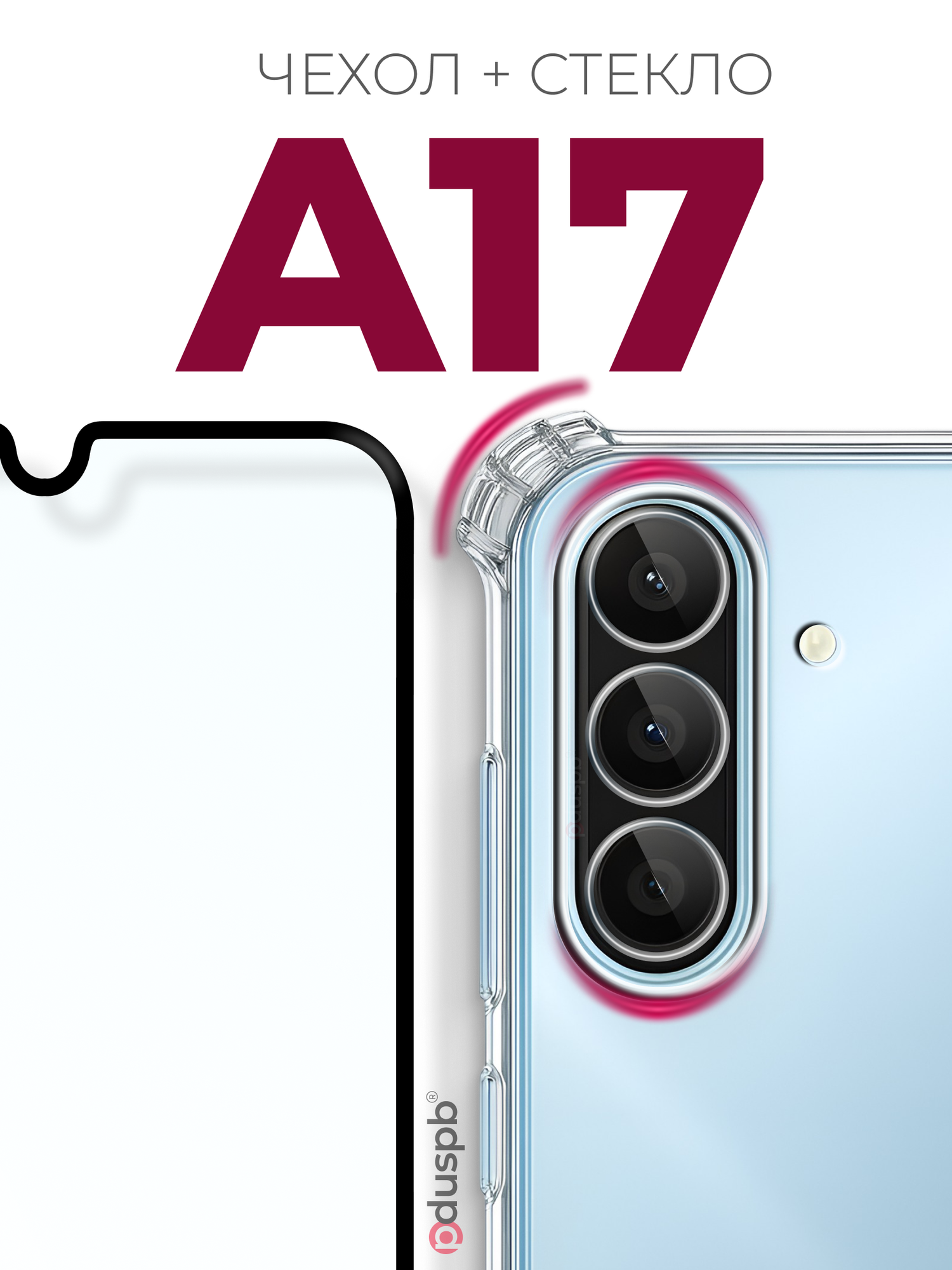 Комплект 2 в 1: Чехол + стекло на Samsung A17 / прозрачный защитный противоударный бампер для Самсунг А17 Galaxy Галакси