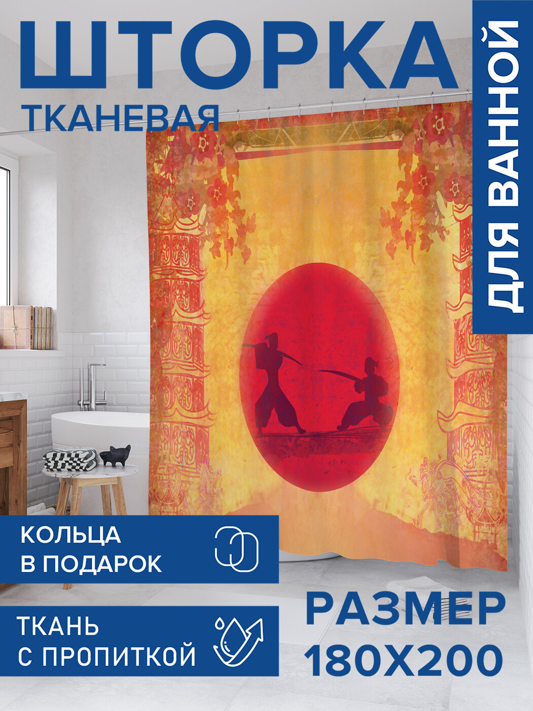 Штора для ванной тканевая 180х200 водоотталкивающая занавеска в душевую 