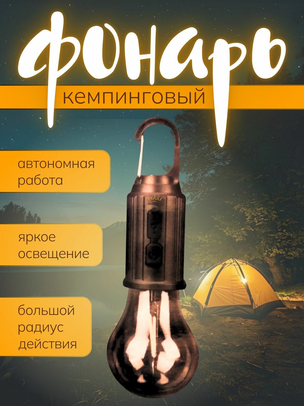 Фонарь кемпинговый на карабине ретро стиль
