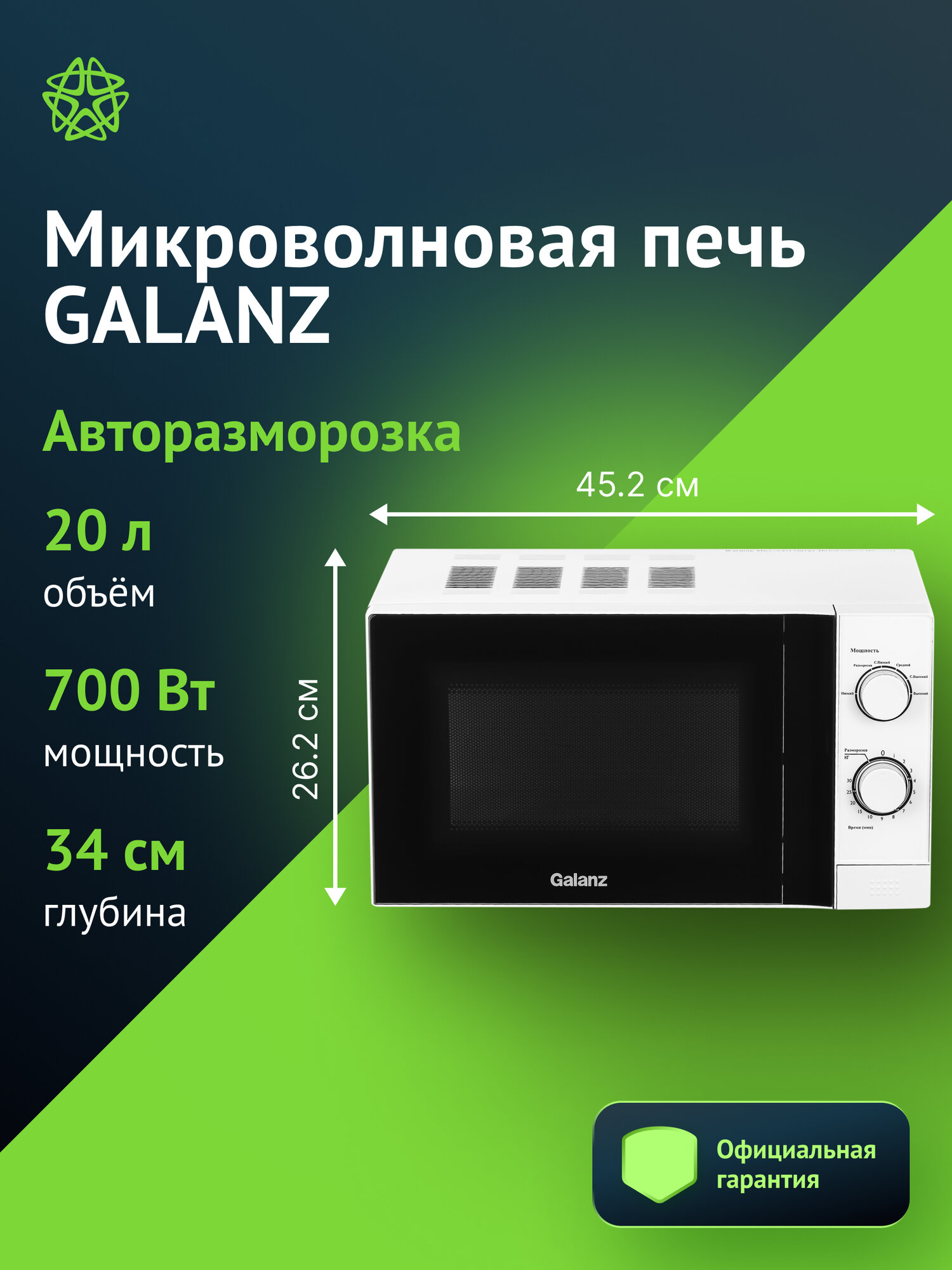 Микроволновая печь Galanz MOS-2009M белый  эмаль 20 литров