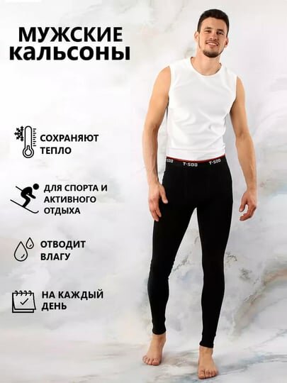 Кальсоны , размер XXL, черный