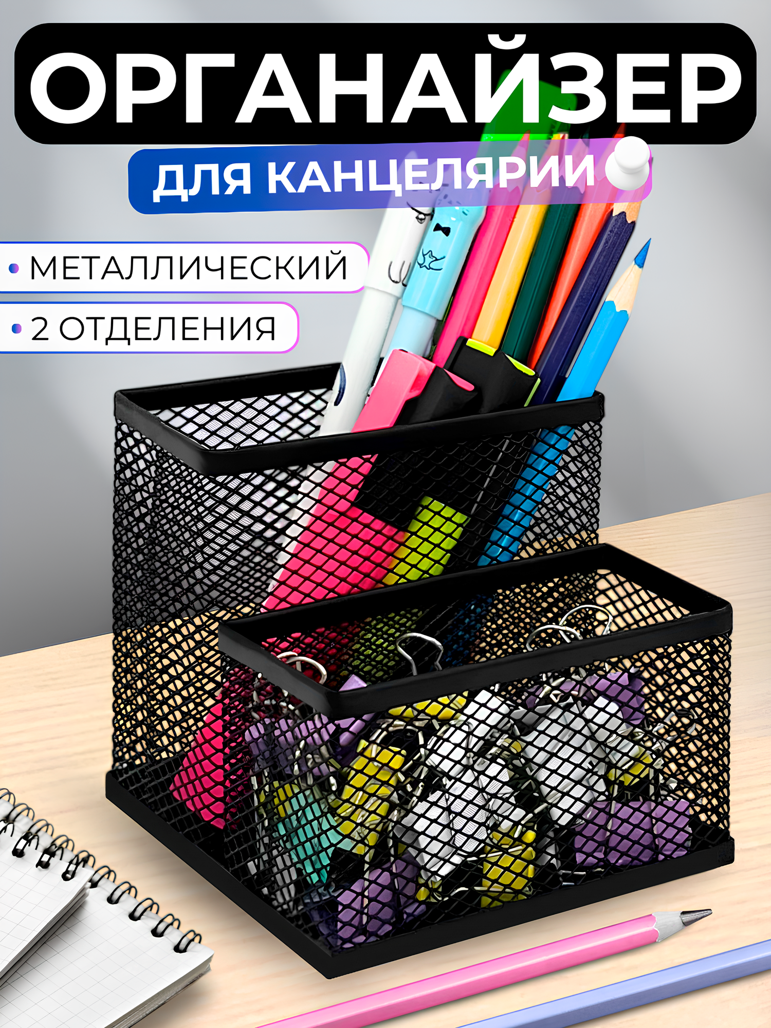 Органайзер-подставка для канцелярии CANBI, настольный, черный, из металла, 2 отделения
