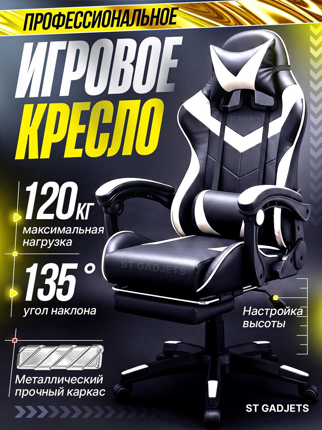 Компьютерное игровое кресло с ножками, на колесиках, для геймеров и любителей