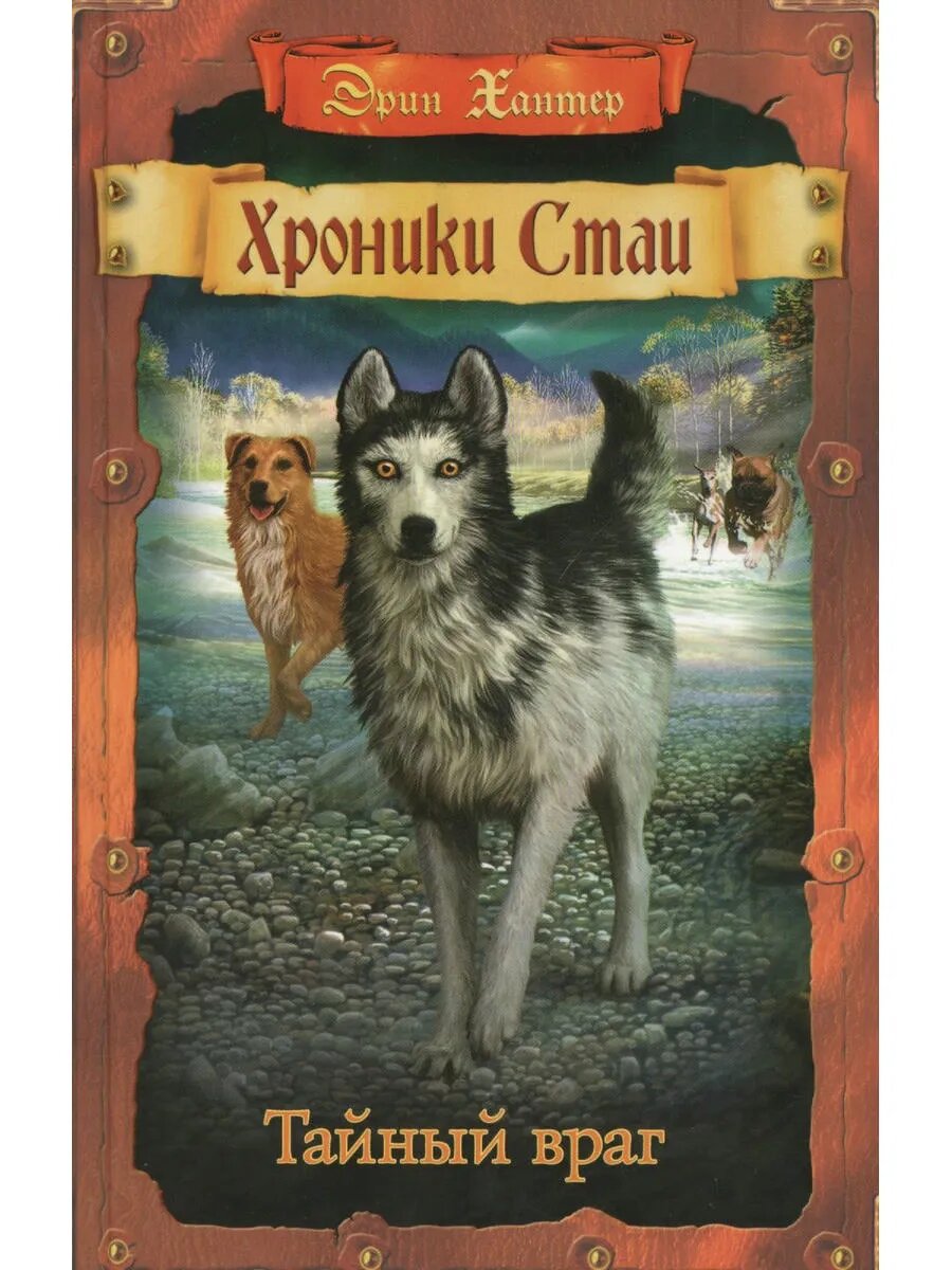 Тайный враг