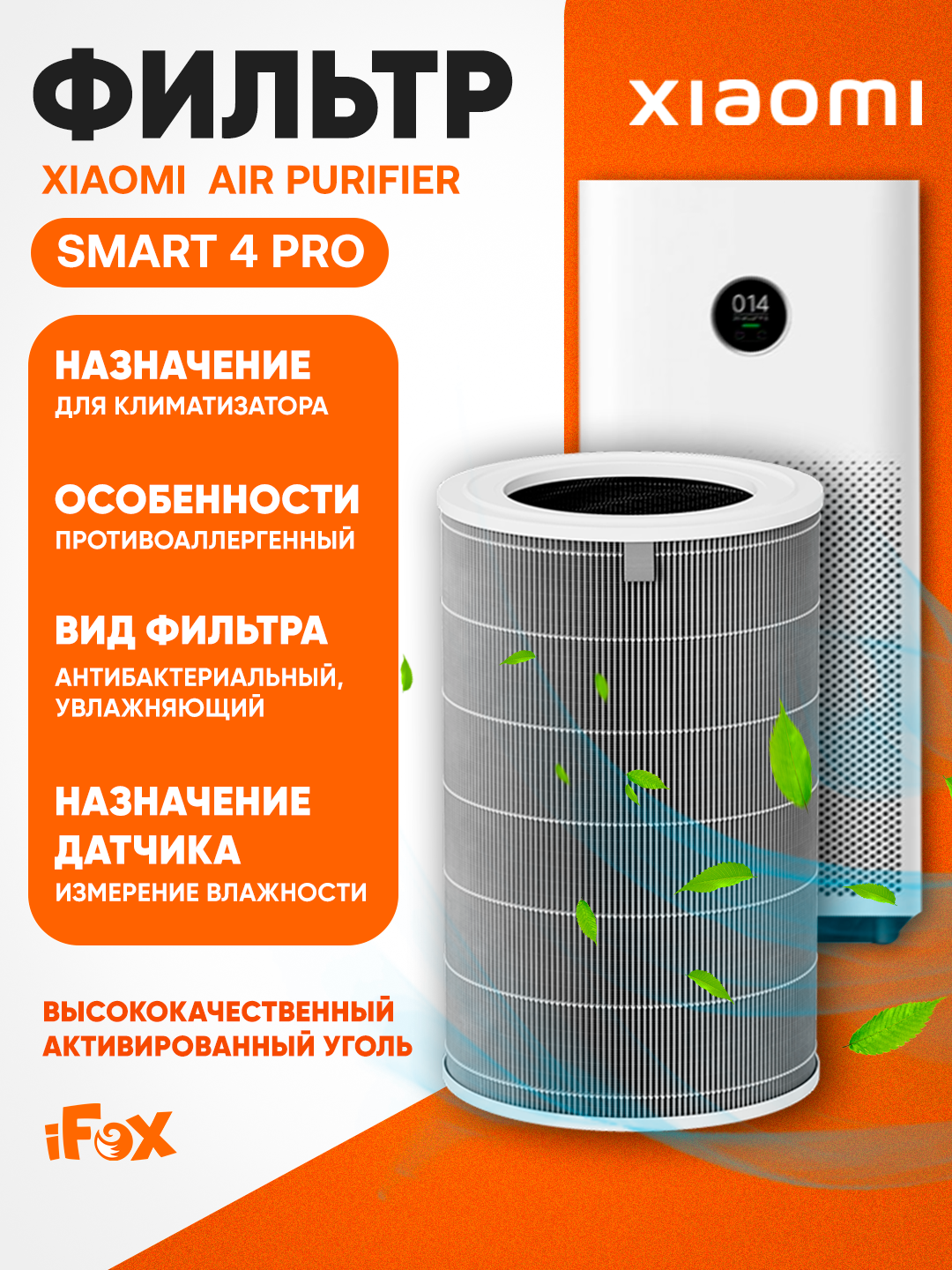 Фильтр для очистителя Xiaomi Smart Air Purifier 4 Pro, 3-ступенчатый, удаление PM2.5