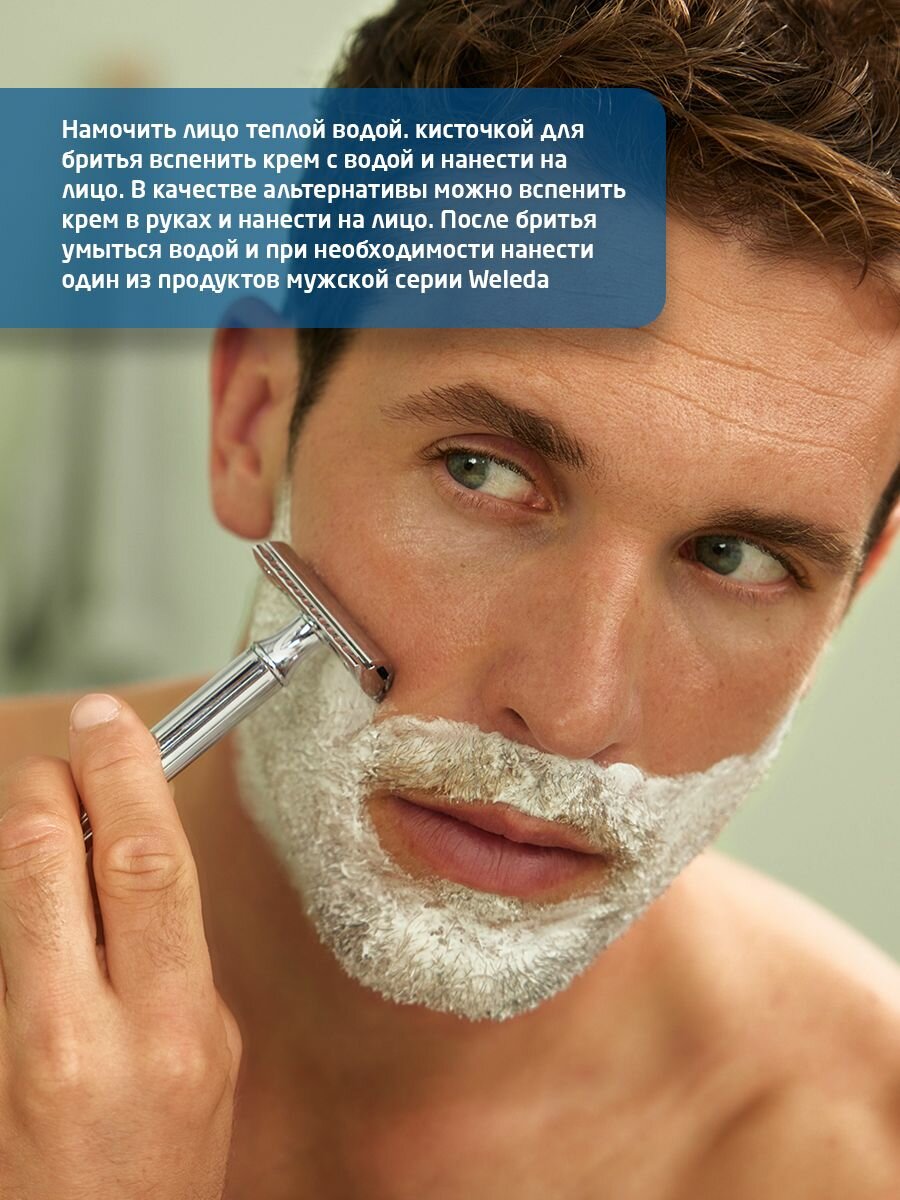Weleda Смягчающий Мужской Крем для бритья, для всех типов кожи, 75 мл. — фото 1