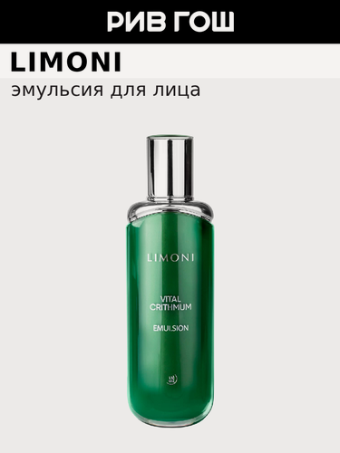 Изображение товара LIMONI Эмульсия для лица с критмумом антивозрастная Vital Crithmum Anti-Age Emulsion, 100 мл
