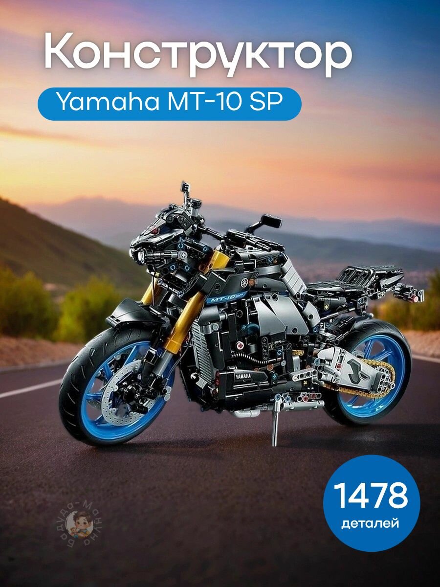Конструктор Техник  Мотоцикл Yamaha Ямаха MT 10 SP  1478 деталей
