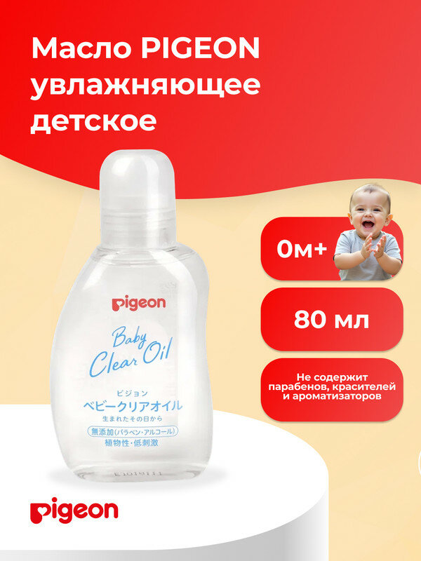 PIGEON Масло увлажняющее детское 80 мл