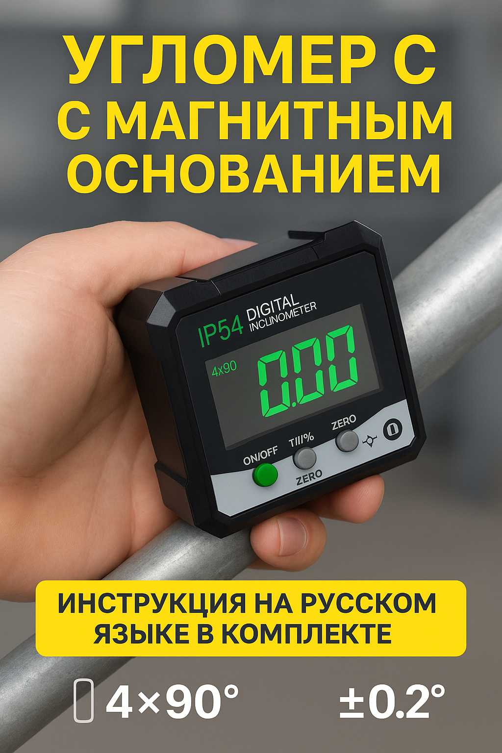 Угломер электронный магнитный IP 54 уклономер строительный уровень с магнитным основанием для заточки ножей