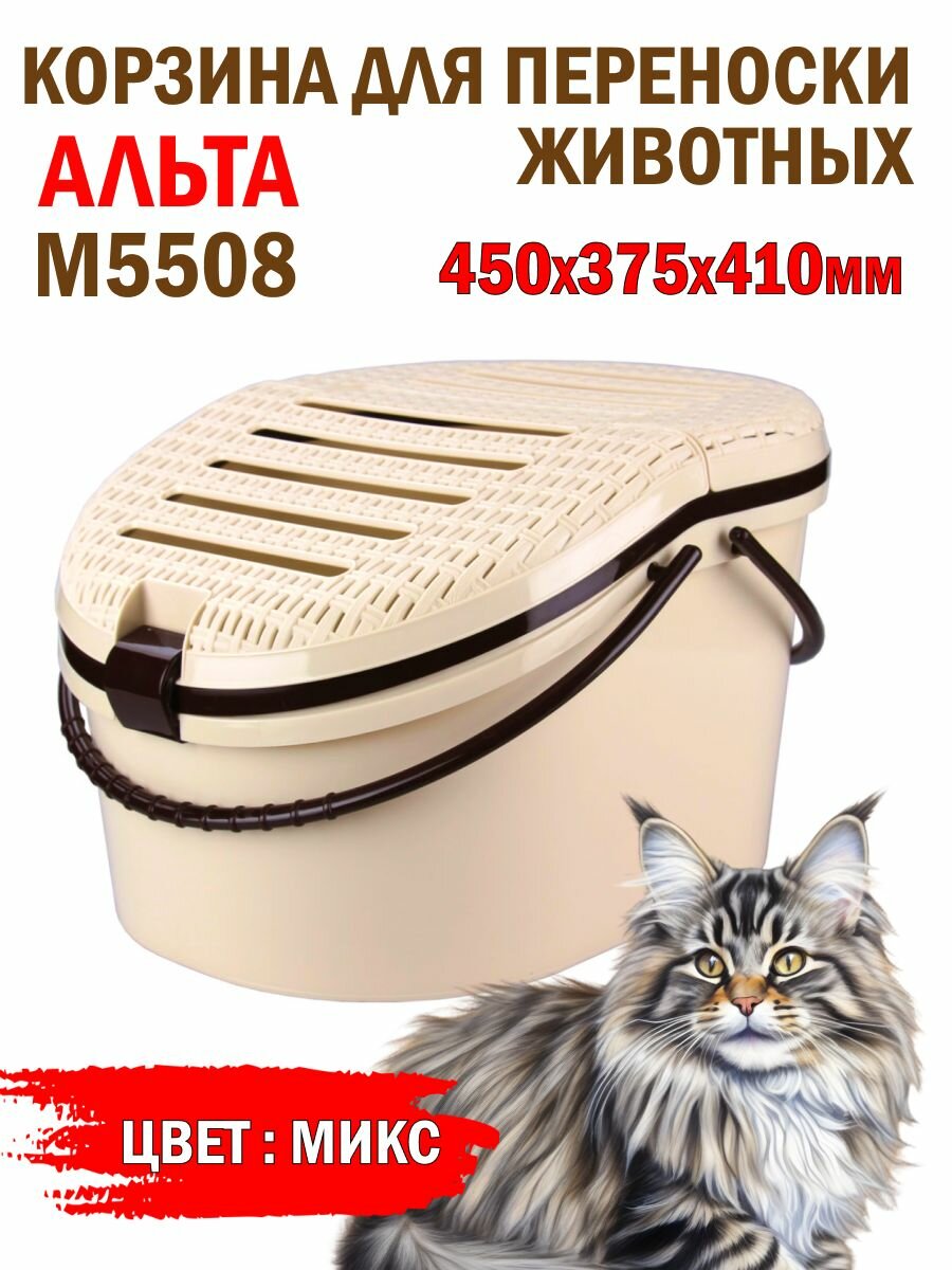 Альта М5508 Корзина для переноски животных 450х375х410мм