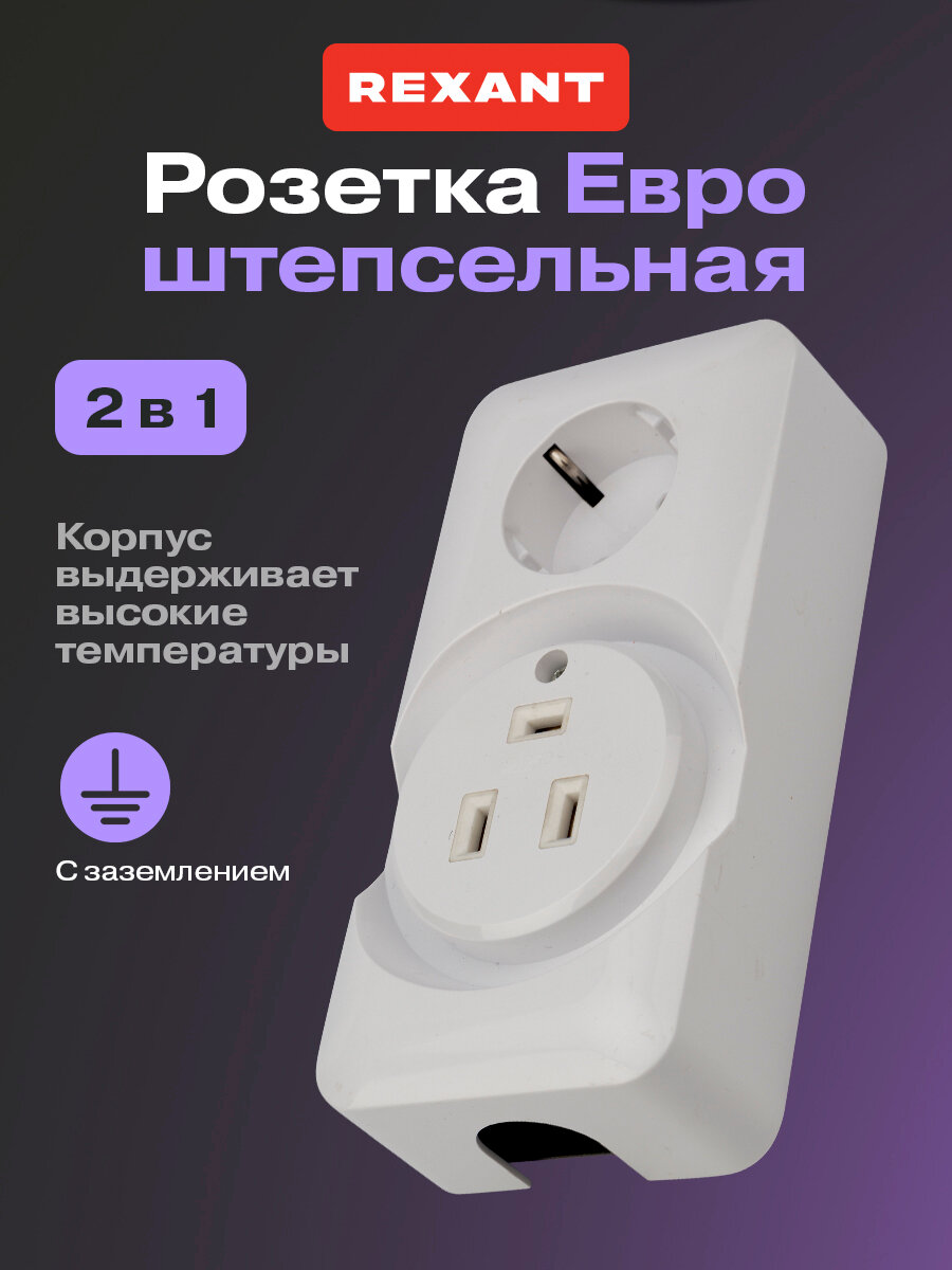 Розетка силовая двойная REXANT для электрической плиты РШ/Евро 32 А/16 A 250 В белая