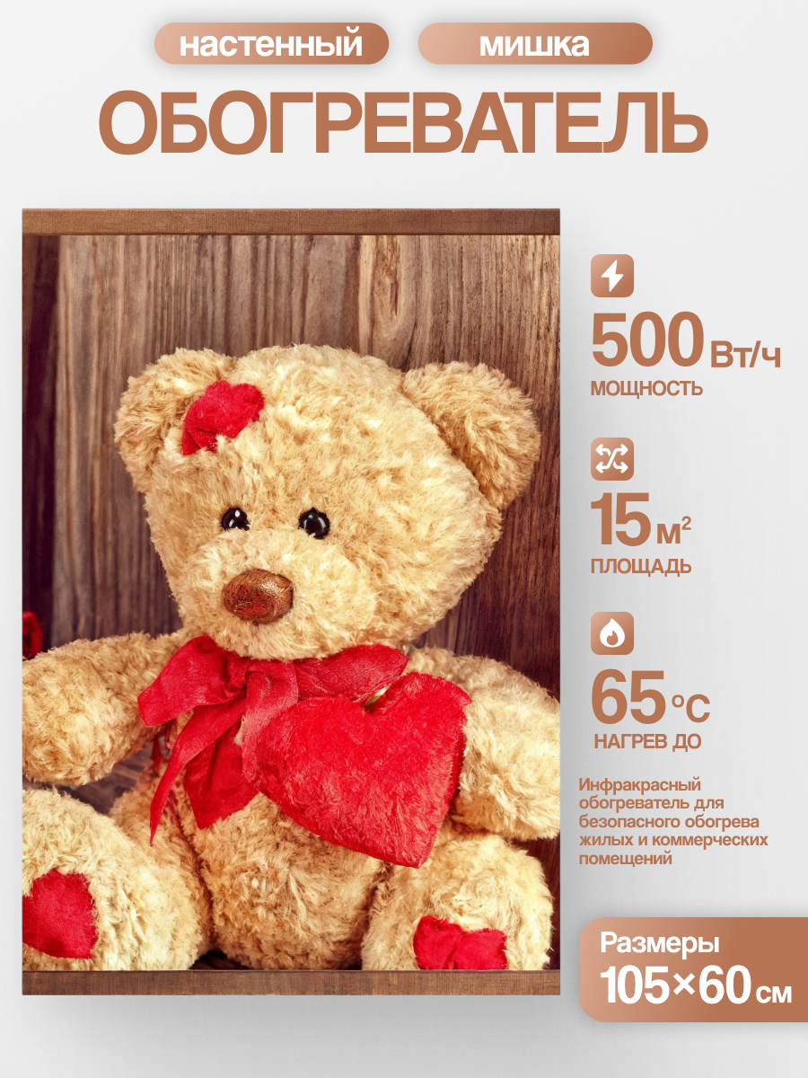 Электрообогреватель настенный Домашний очаг Мишка инфракрасный