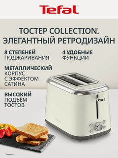 Изображение товара Тостер для хлеба Tefal TT720AE0, белый, 2 слота, 850 Вт, подогрев, разморозка, автоцентрирование, 8 степеней поджаривания