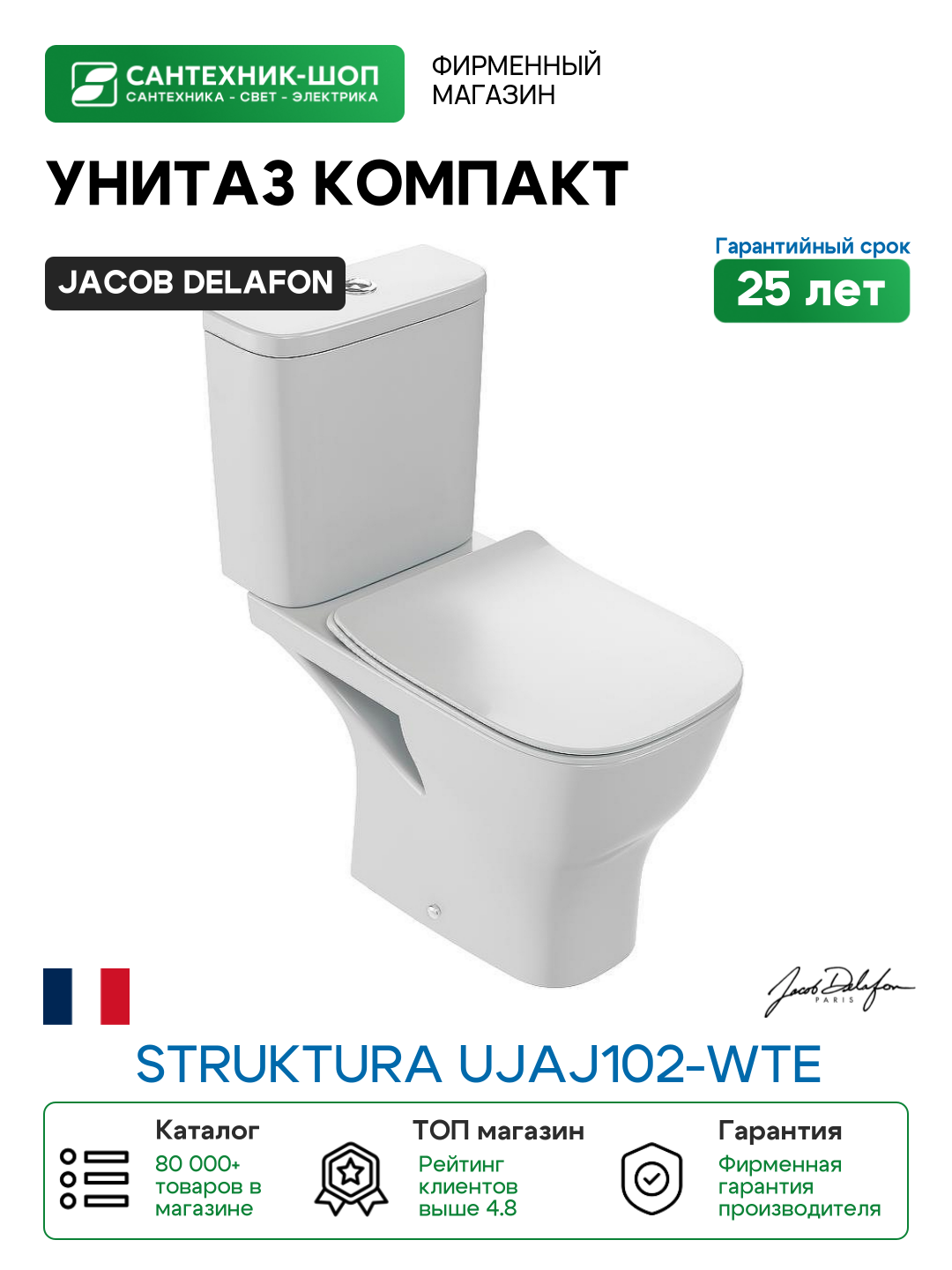 Унитаз компакт Jacob Delafon Struktura UJAJ102-WTE без бачка и сиденья фарфор напольный