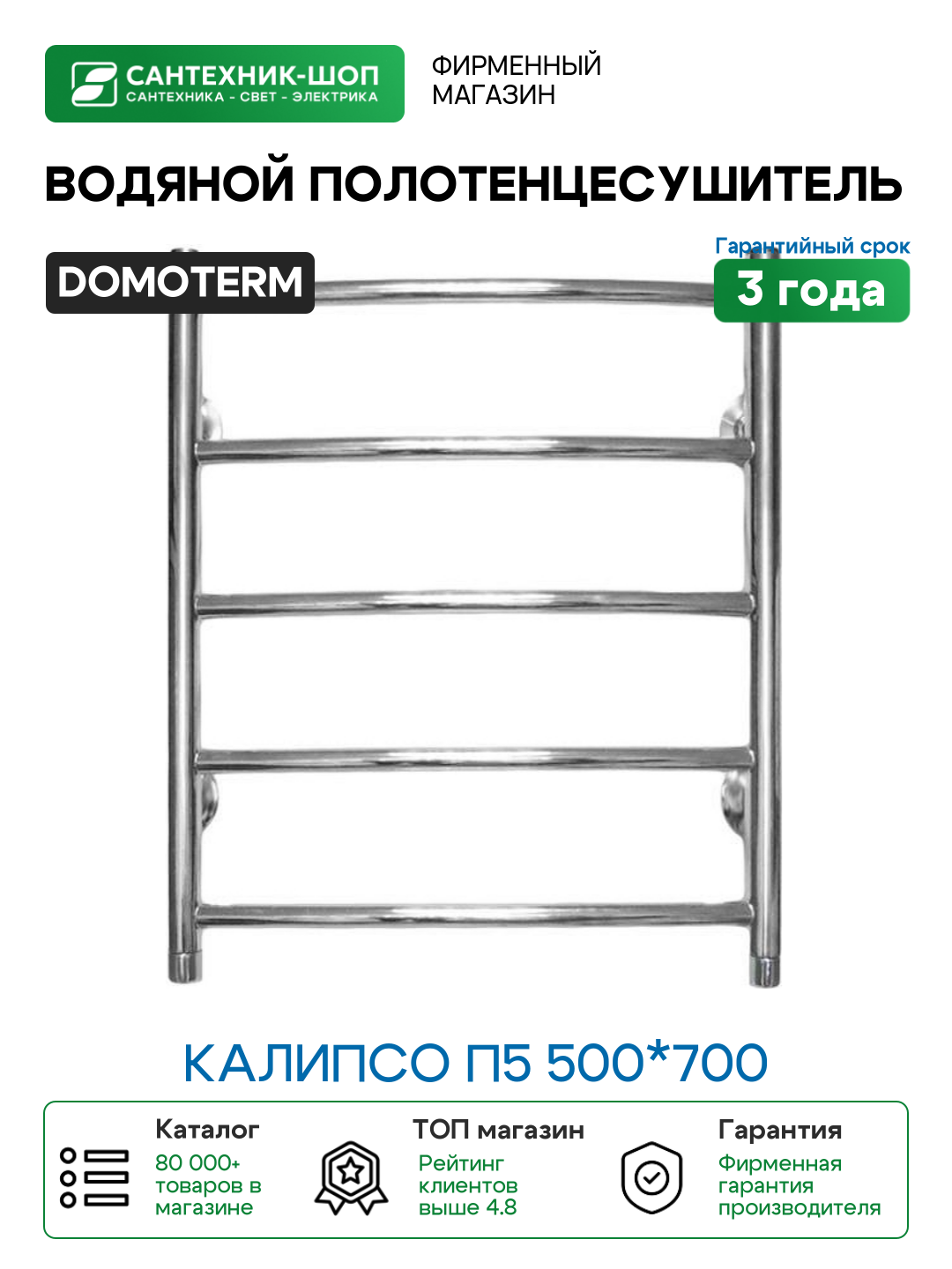 Водяной полотенцесушитель Domoterm Калипсо П5 500*700 Хром нержавеющая сталь