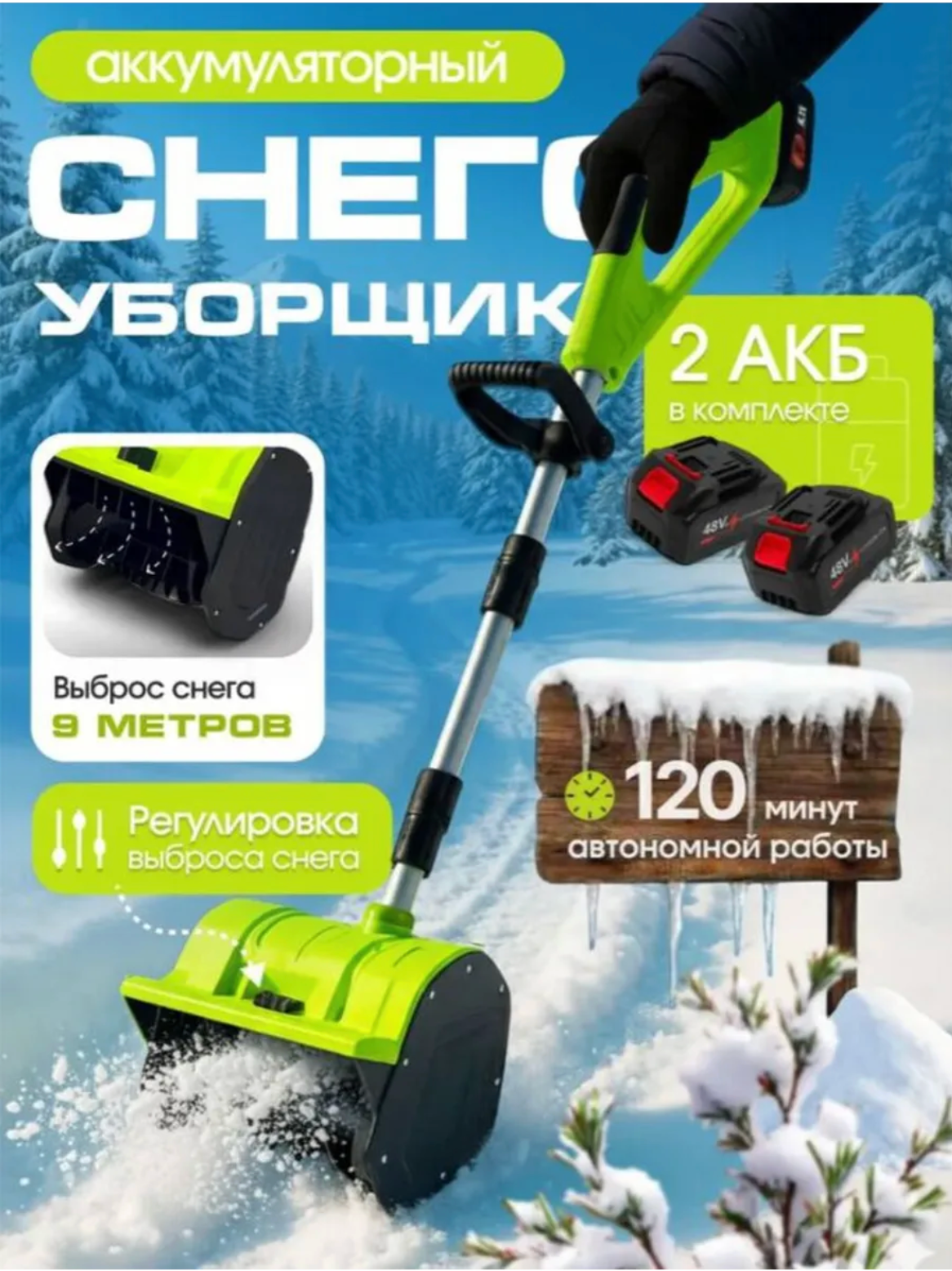 Снегоуборочная лопата аккумуляторная снегоуборочная машина 2АКБ в комплекте зеленая