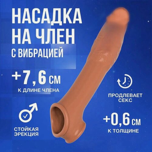 Изображение товара Насадки и удлинители эротические, Комплект для увеличения пениса, 23.29см