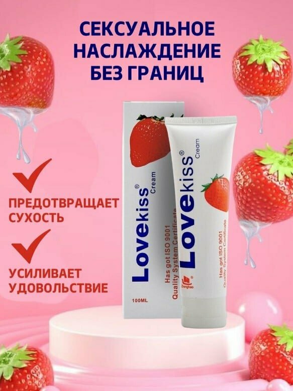 Лубрикант смазка для женщин и мужчин, со вкусом клубники, 100 мл