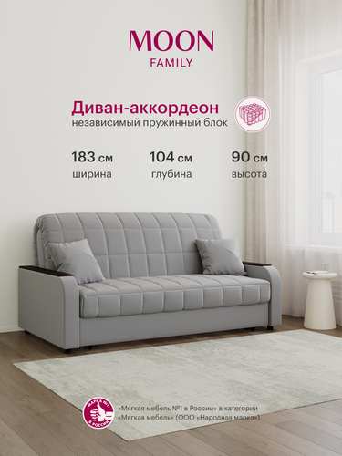 Изображение товара Диван-кровать раскладной, аккордеон MOON FAMILY 044, светло-серый, велюр, 183х104х90 см, спальное место 160х200 см, независимый пружинный блок (арт Z000025)