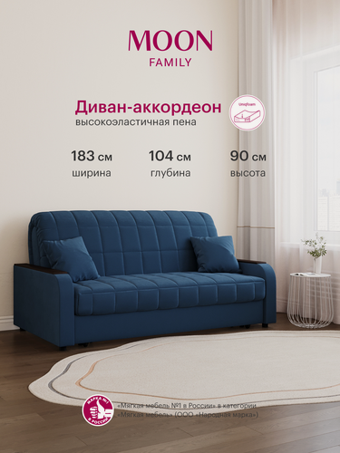 Изображение товара Диван-кровать раскладной, аккордеон MOON FAMILY 044, синий, велюр, 183х104х90 см, спальное место 160х200 см, Эксклюзивная пена UniqFoam (арт Z000101)