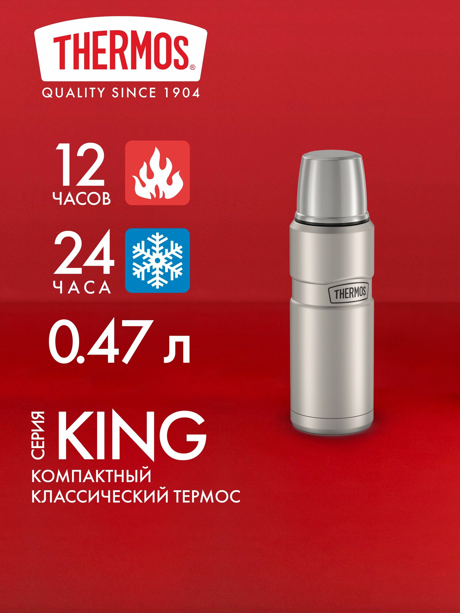 Термос для кофе чая воды 470 мл THERMOS KING-2000 стальной - нерж. сталь, герметичный, тепло/холод 12/24 часа - маленький подарок оригинал мужчине папе мужу в машину дорожный для кипятка напитков