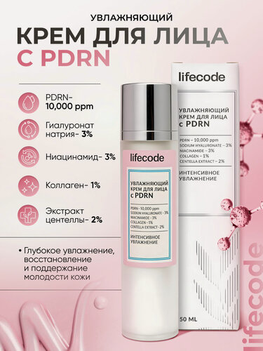 Изображение товара Крем увлажняющий для лица с PDRN "lifecode", восстанавливающий, с эффектом омоложения, 50 мл