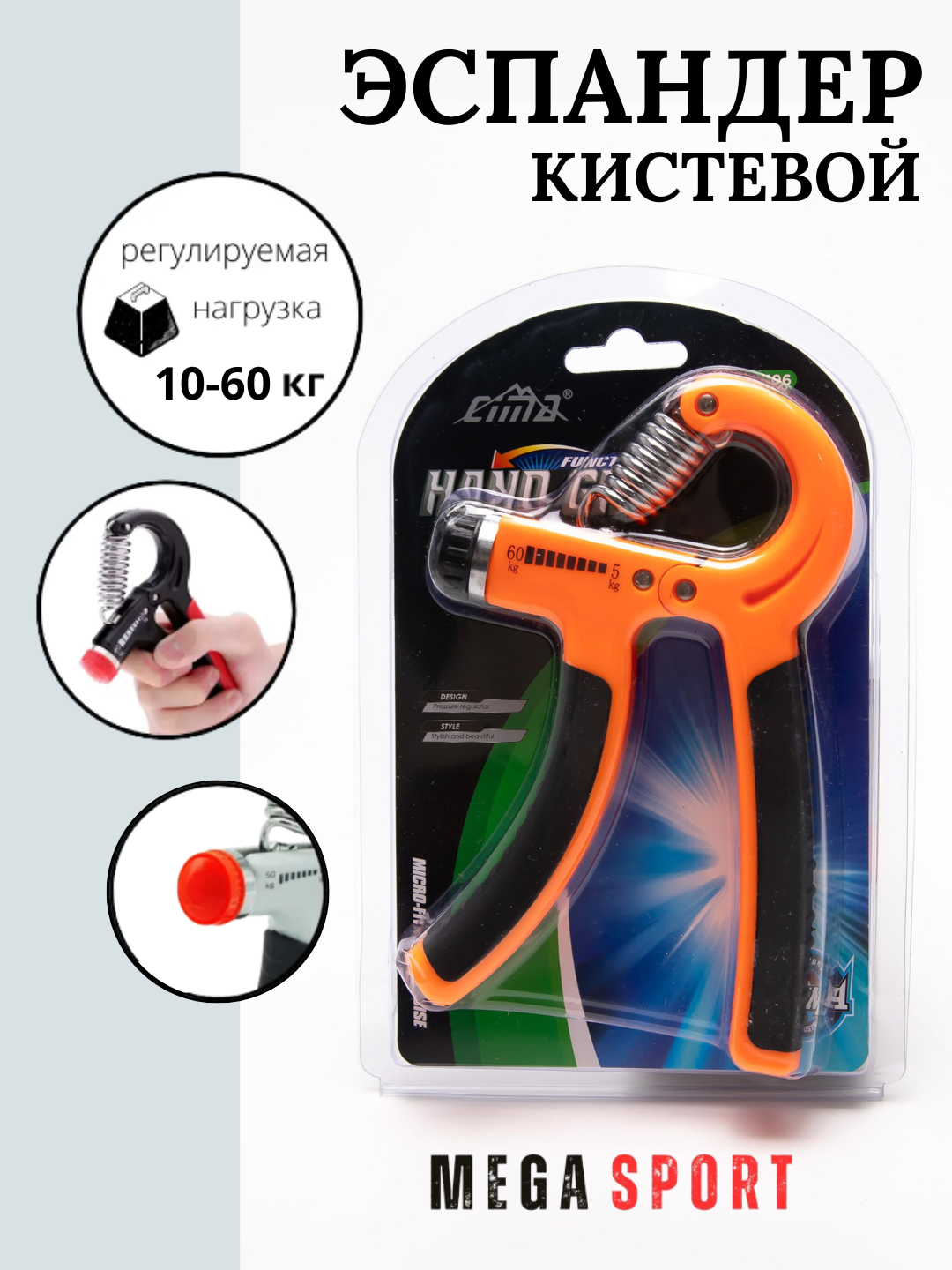 Эспандер кистевой регулируемый 10–60 кг для тренировок дома_оранжевый 53-2