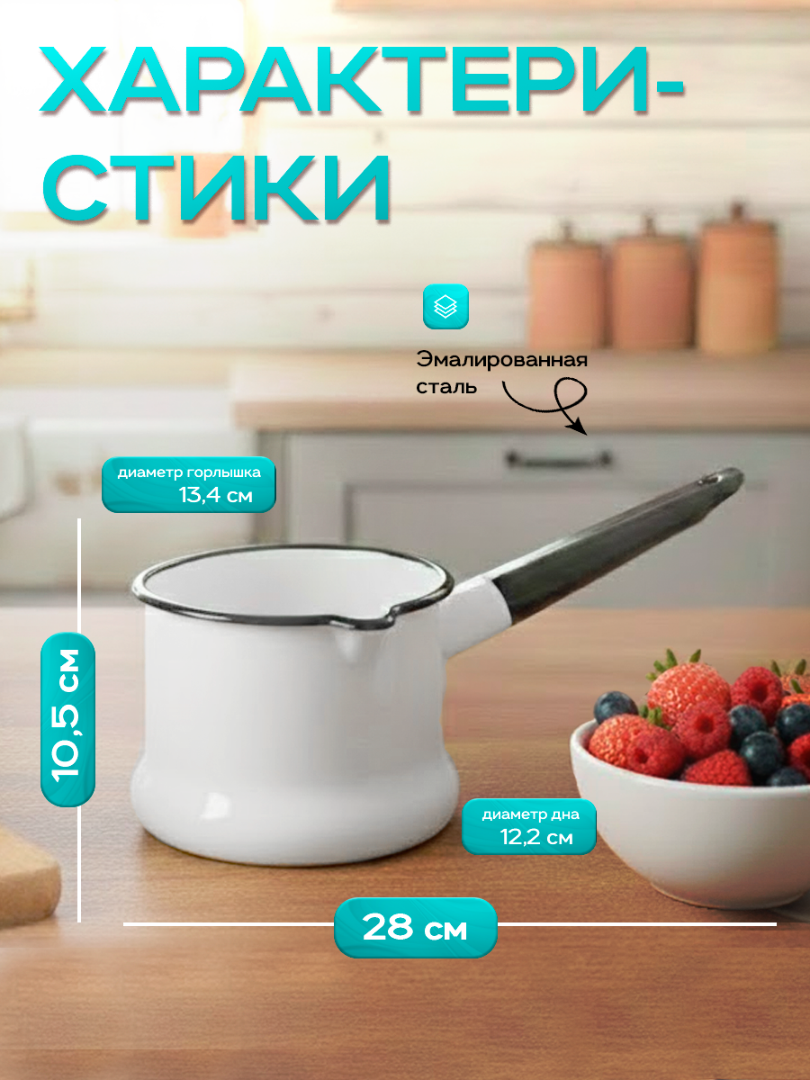 Ковш кухонный эмалированный, 1 л, эмалированная сталь, без декора, белый — фото 1