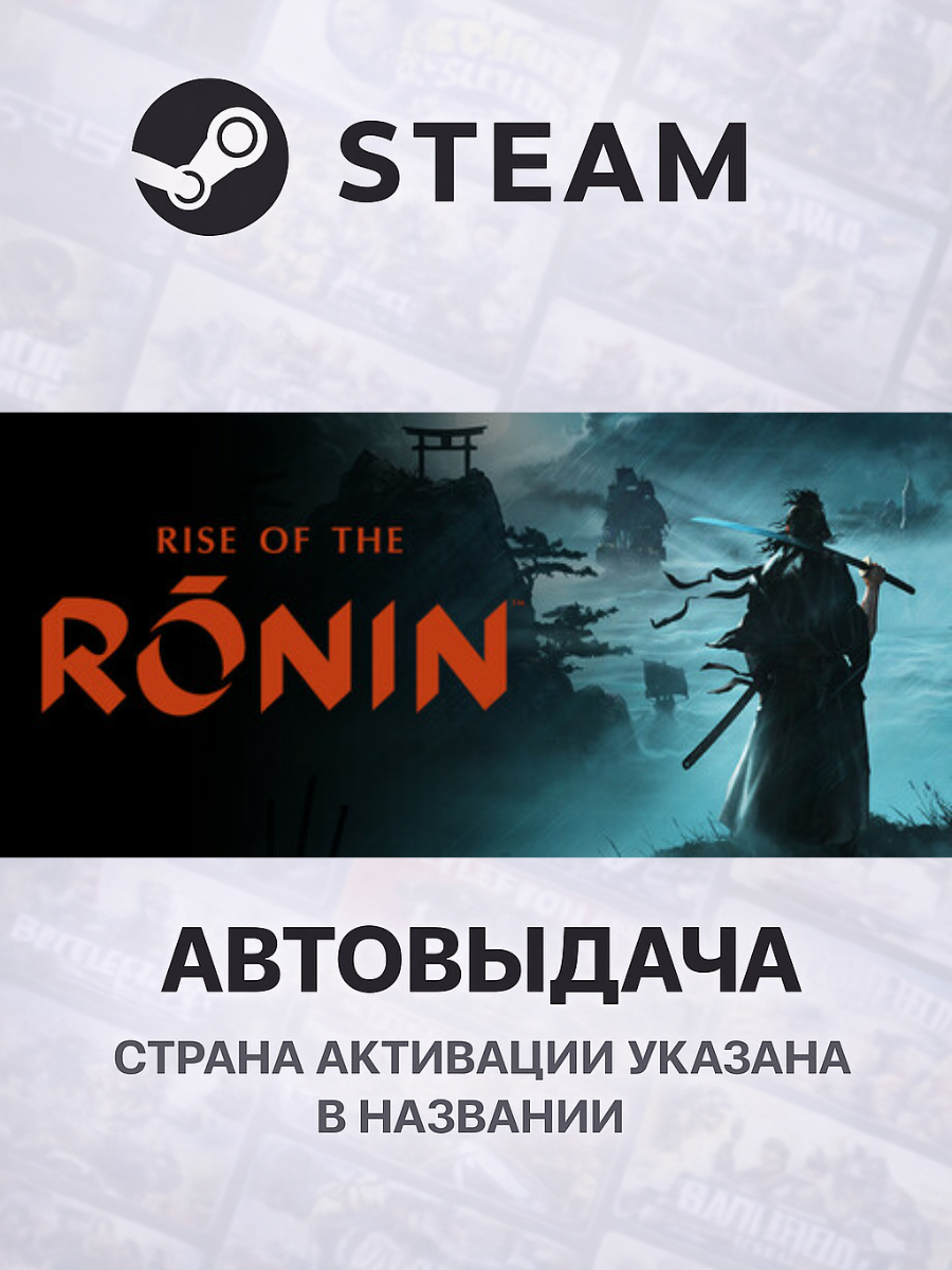 Rise of the Ronin для PC/ПК, Steam Gift, Steam Deck, Украина