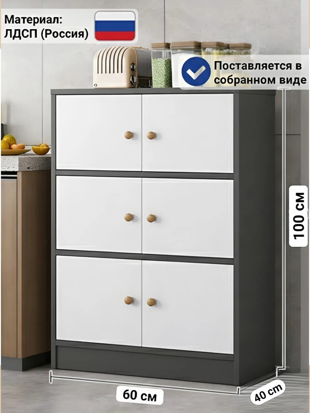 Комод для кухни и гостиной Ш-36, в собранном виде, 60х100 см