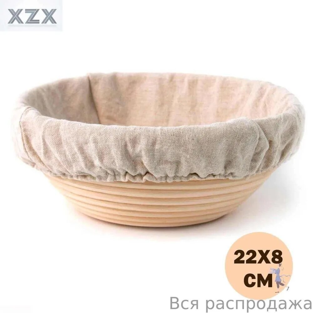 Форма для выпечки, Круглая, 22 см x 22 см, 1 шт, корзина для расстойки теста и выпечки хлеба из натурального ротанга
