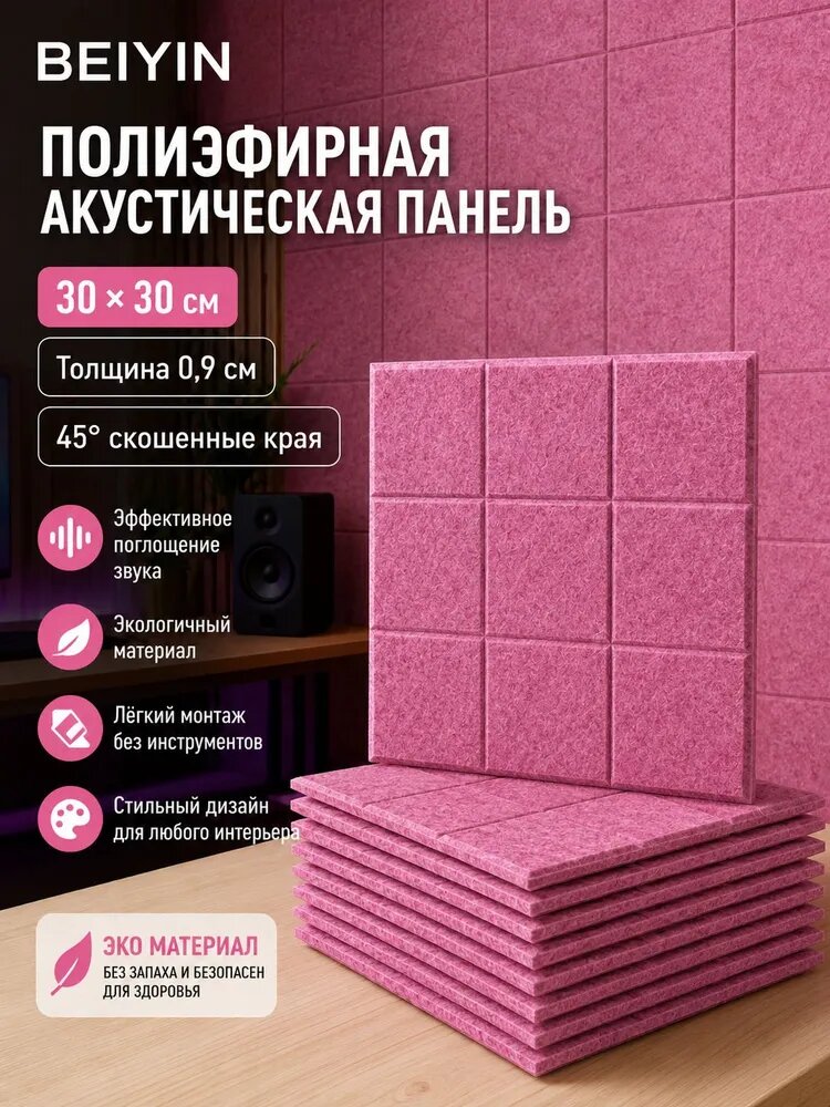 BEIYIN 12 шт самоклеющийся акустический Доска 30x30x0.9cm Шумоизоляция для перегородок