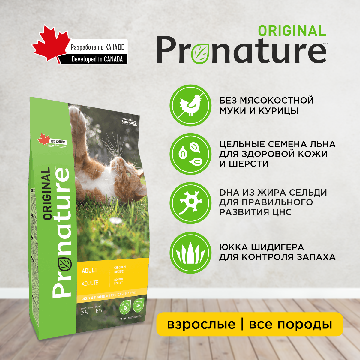 Сухой корм Pronature Original для кошек, курица, 20кг - фото №2