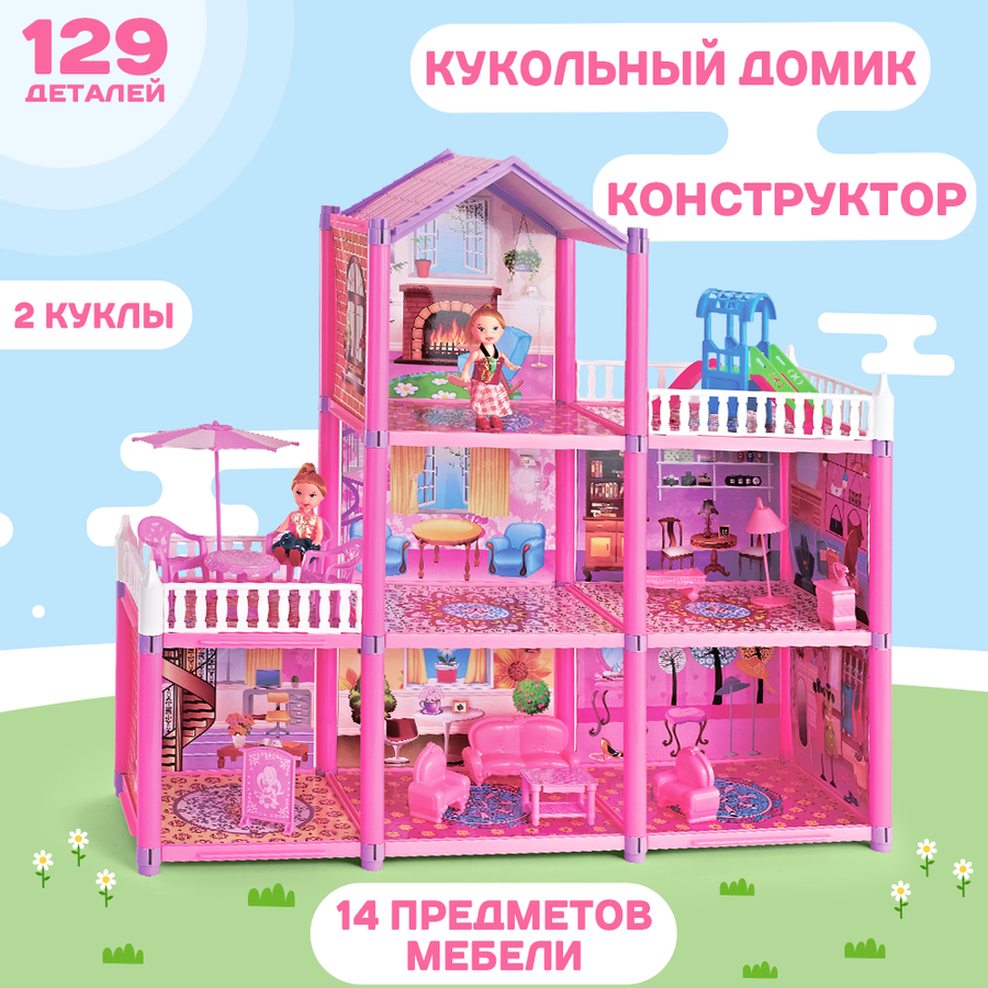 Дом для кукол. Кукольный дом серия «МЕЧТА МАКСИ»