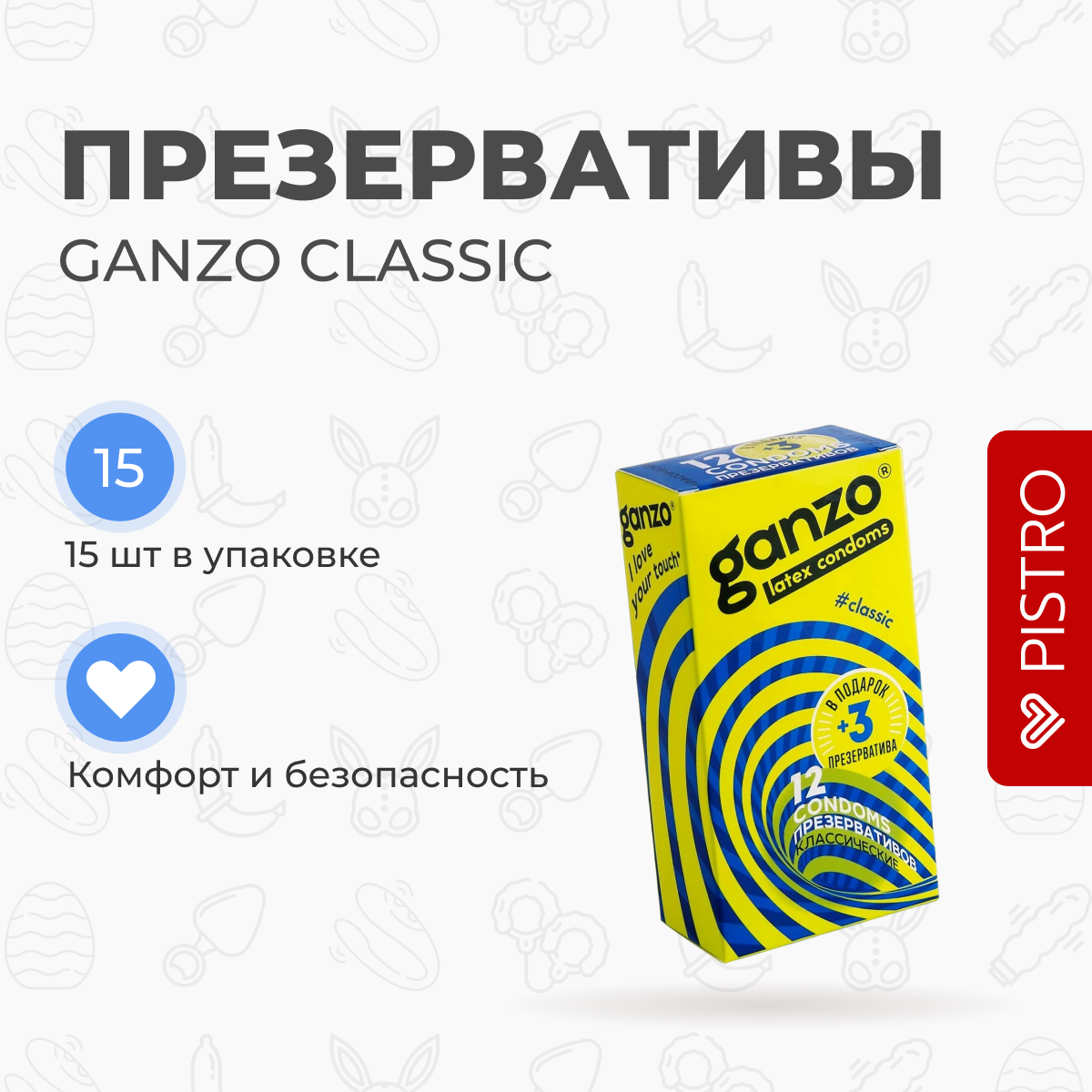 Презервативы Ganzo Classic, классические, латекс, 18 см, 12 шт + 3 шт