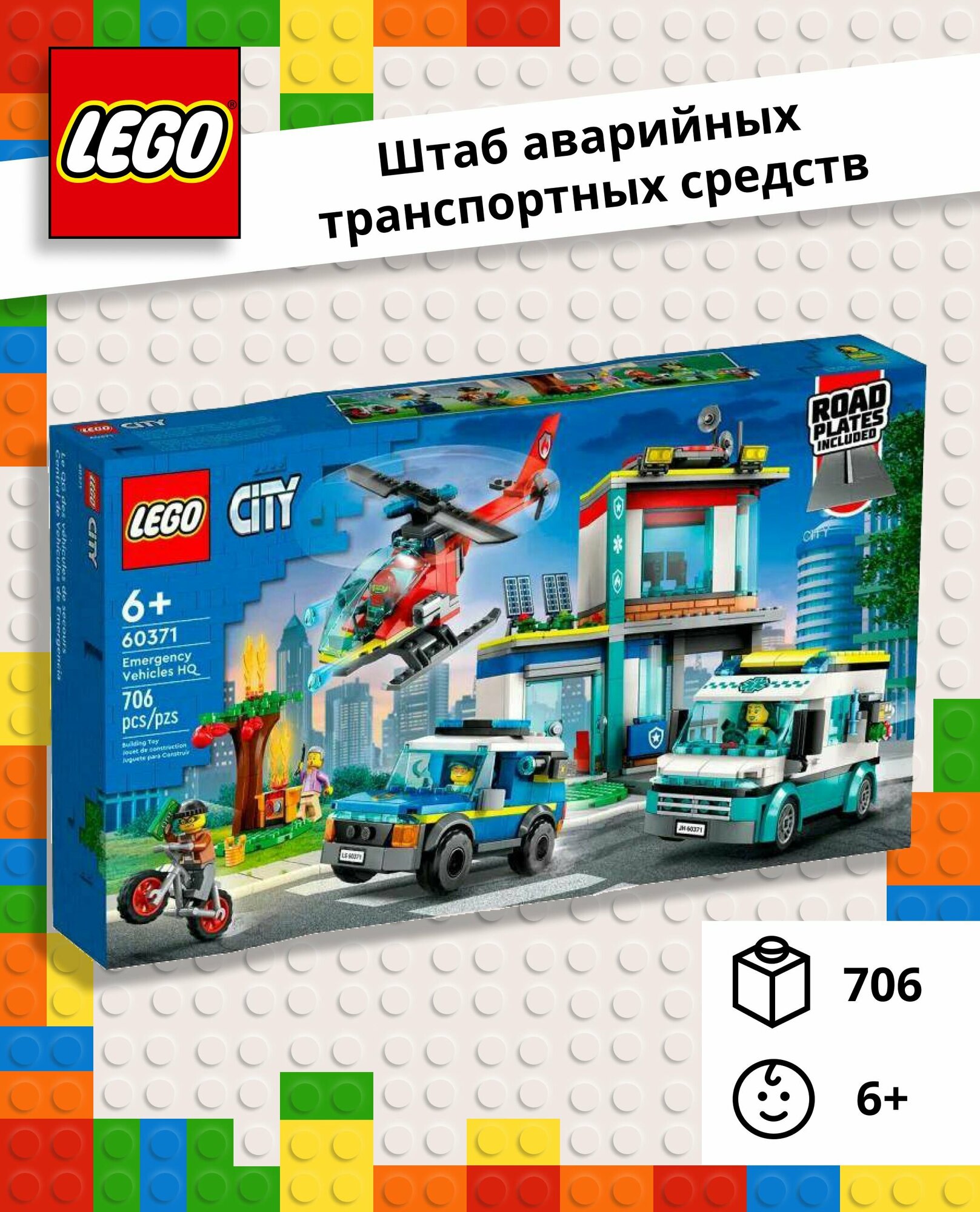 Конструктор LEGO City 60371 Штаб-квартира аварийных транспортных средств