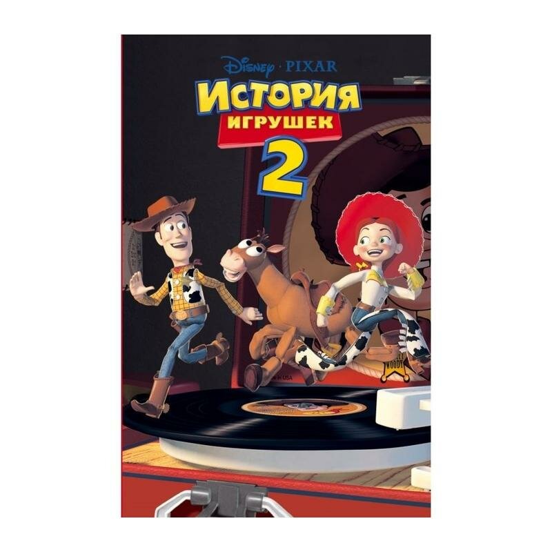 История игрушек 2 (фильм 2) (Мазина Софья Петровна) - фото №13