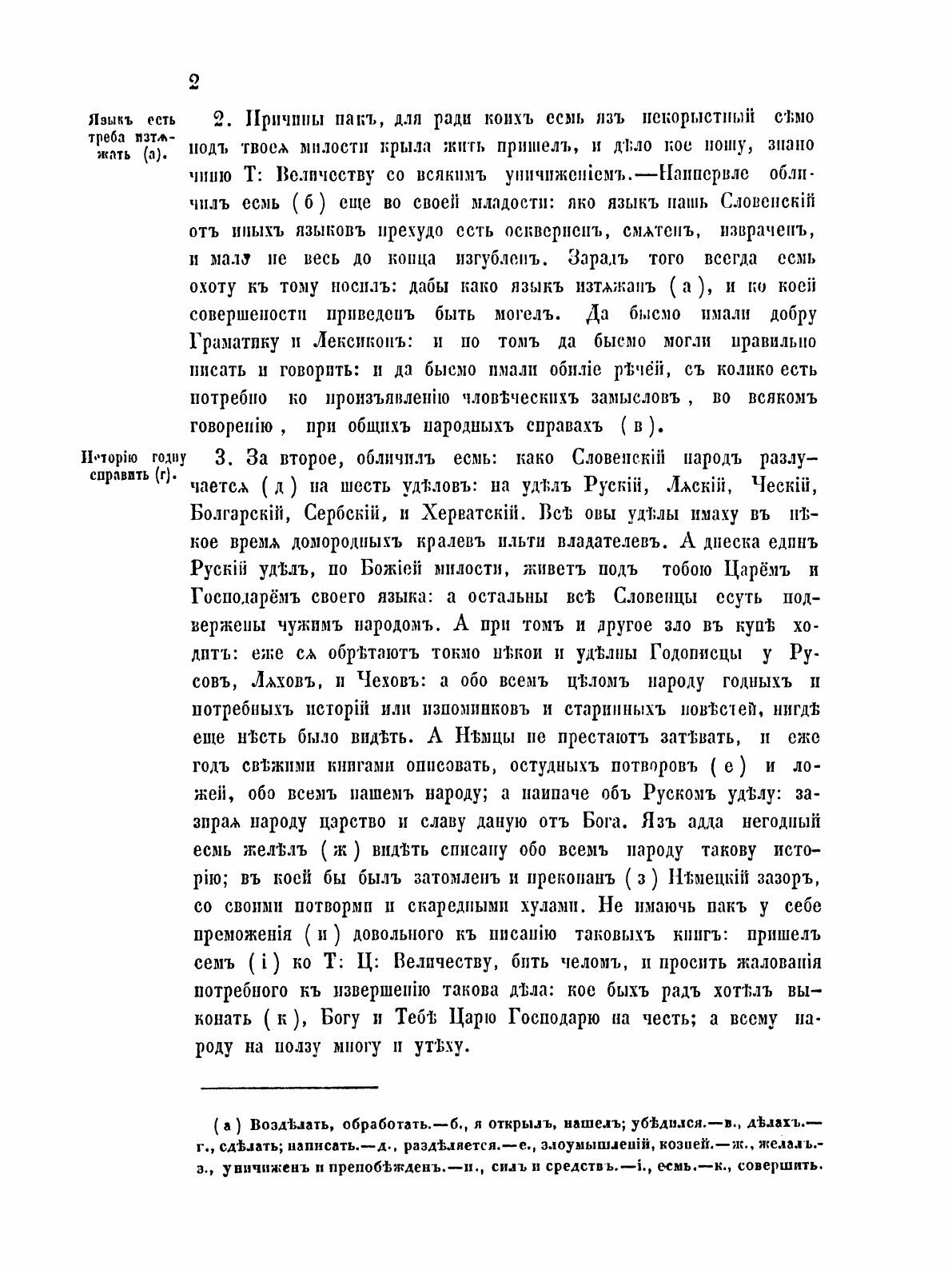 Книга Русское Государство В половине 17 Века Рукопись Времен Царя Алексея Михаиловича, Ч.2 - фото №8