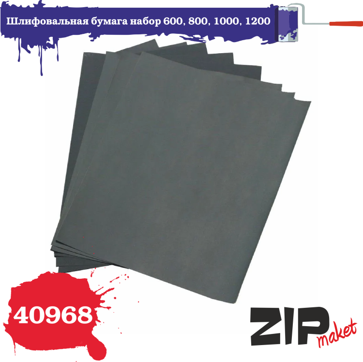 Набор шлифовальной бумаги зернистость 1500200025003000 ZIPmaket Z-40969